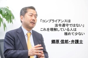 「組織の『常識』がガバナンスの邪魔をする」