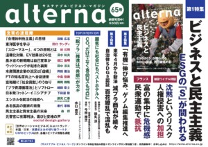 15分で分かるオルタナ最新「65号」の全中身