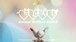 アニマルウェルフェアアワード2025にシャトレーゼなど